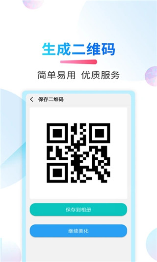 微商截图侠app截图5