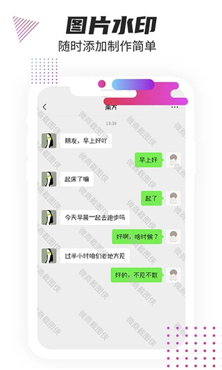 微商截图侠app截图3
