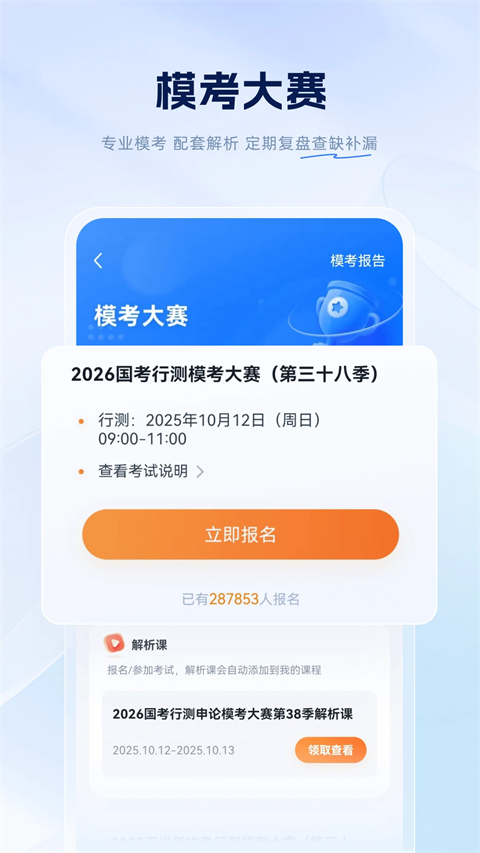 粉笔公考题库app(粉笔职教)截图1