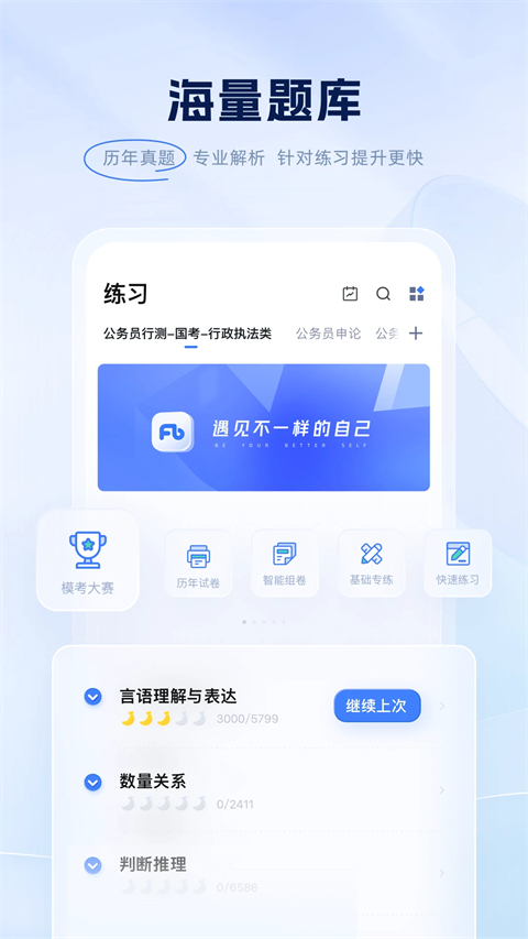 粉笔公考题库app(粉笔职教)截图2