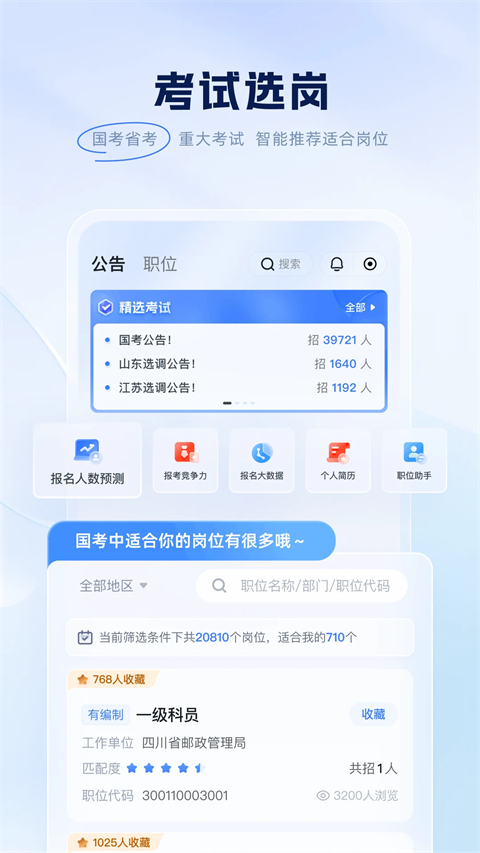 粉笔公考题库app(粉笔职教)截图3