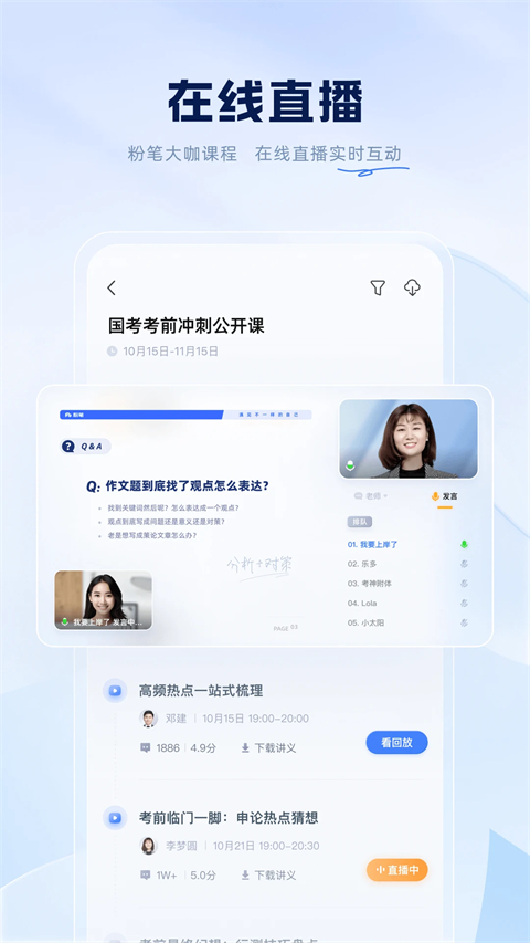 粉笔公考题库app(粉笔职教)截图5