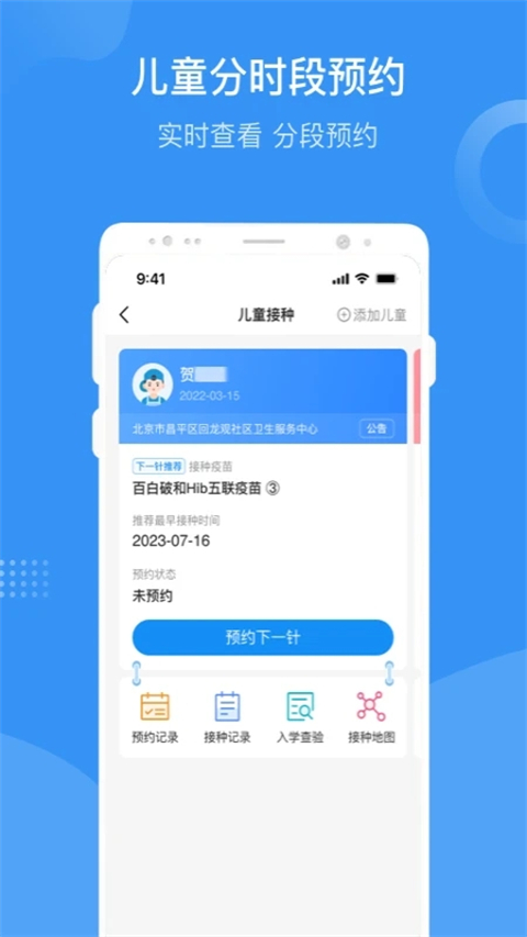 首都疫苗服务APP截图2