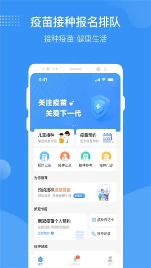 首都疫苗服务APP截图1