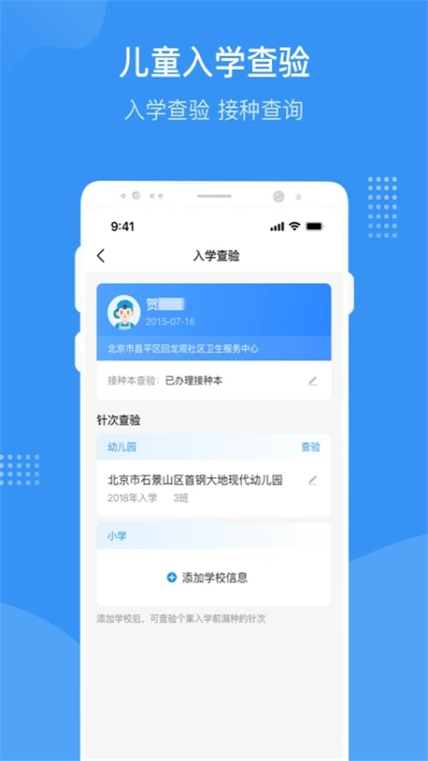 首都疫苗服务APP截图4