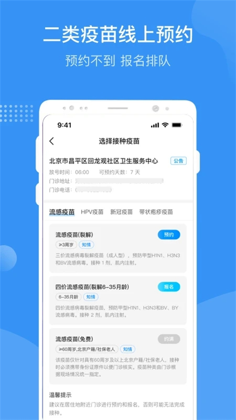 首都疫苗服务APP截图3