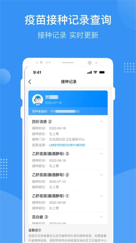 首都疫苗服务APP截图5