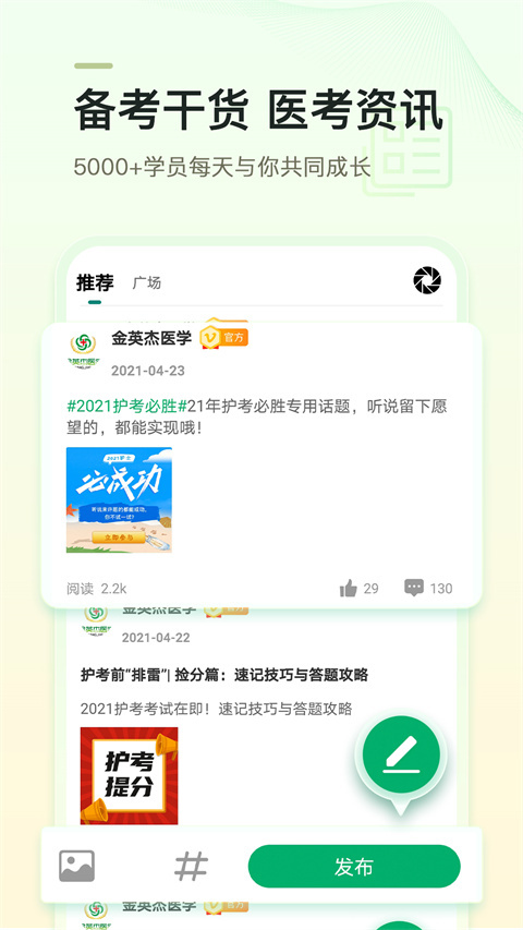 金英杰医学app截图1