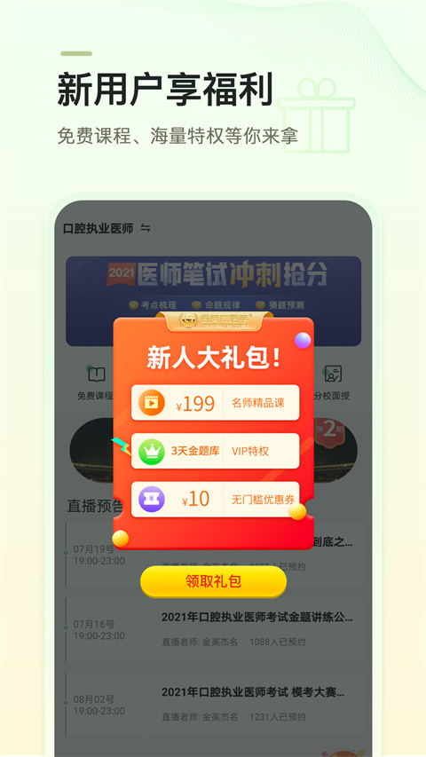 金英杰医学app截图3