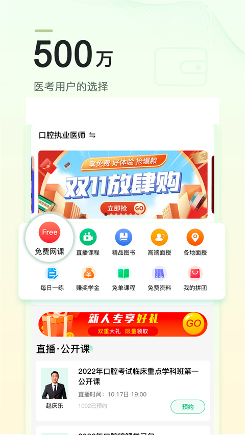 金英杰医学app截图2