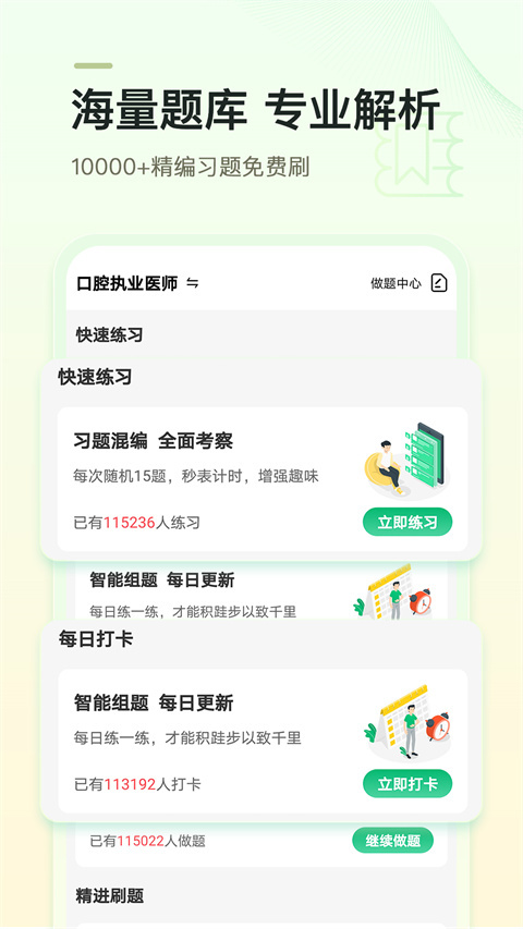 金英杰医学app截图4