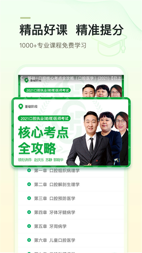 金英杰医学app截图5