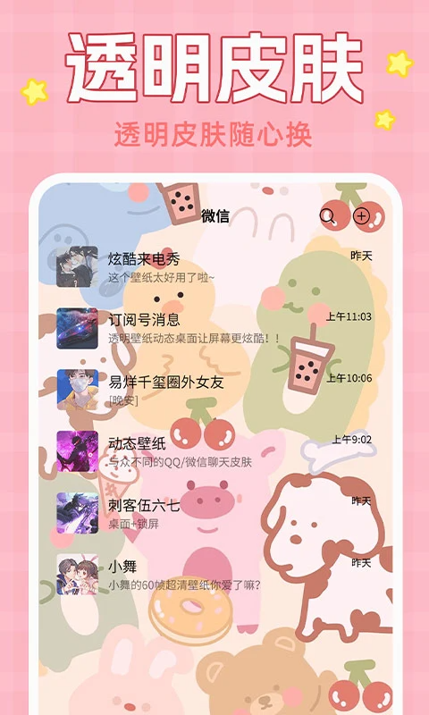 主题动态壁纸免费版截图2