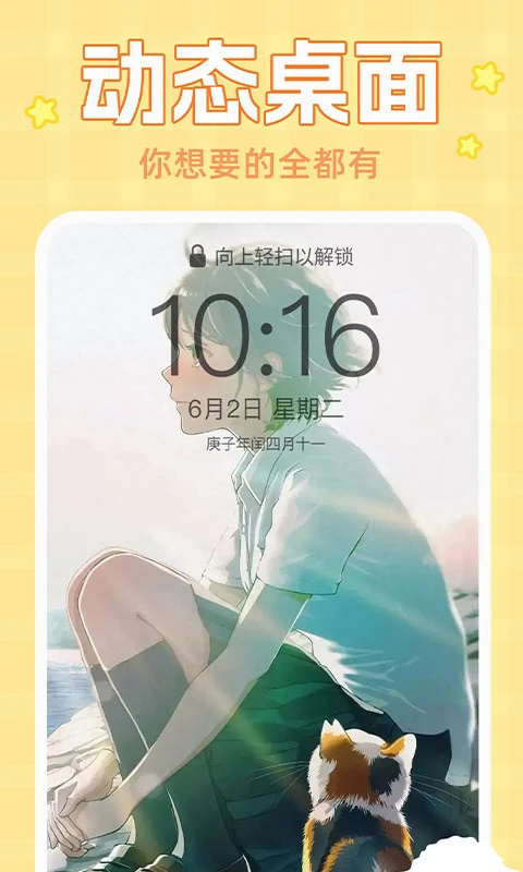主题动态壁纸免费版截图3