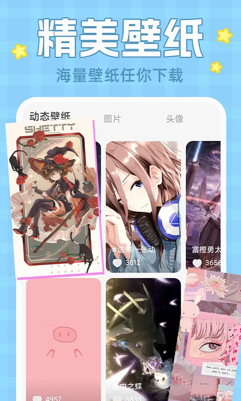 主题动态壁纸免费版截图4