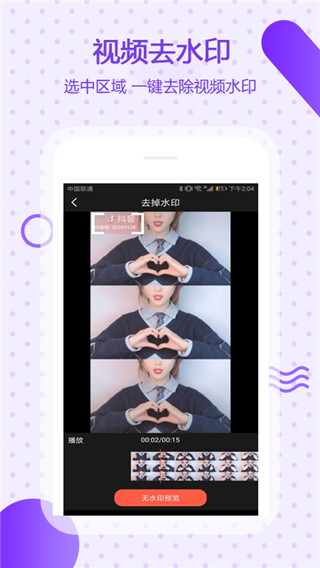 万能去水印截图2