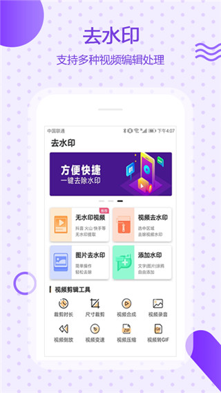 万能去水印截图5