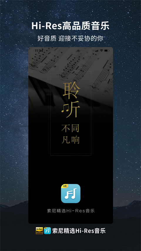 索尼hires音乐app截图1