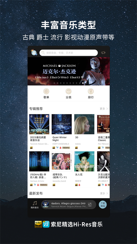 索尼hires音乐app截图2