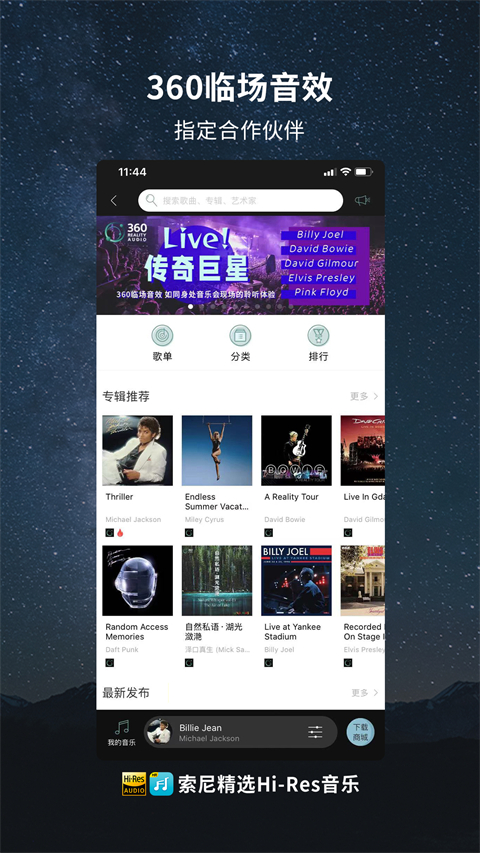索尼hires音乐app截图3