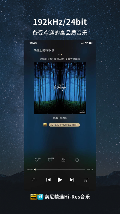 索尼hires音乐app截图4