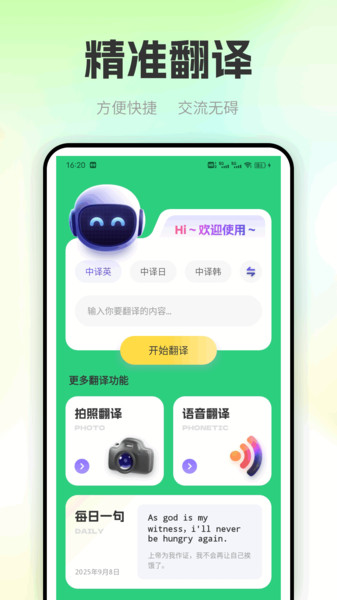 OTalk官方版截图2