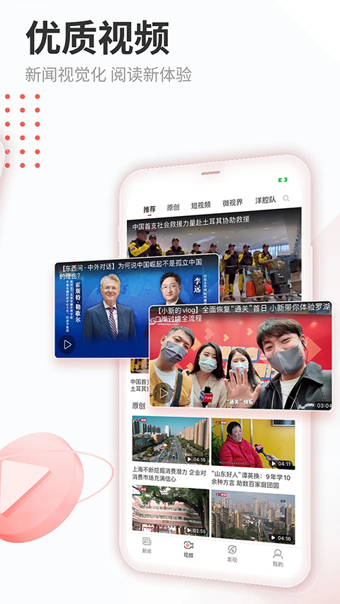 中新网app截图3