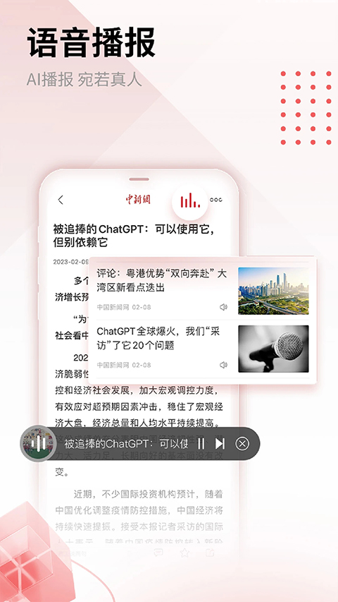 中新网app截图4