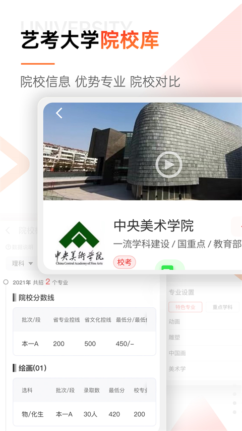 优艺考app截图5