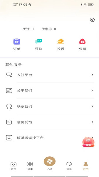 成都心道颐年截图1