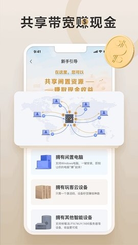 网心云截图2