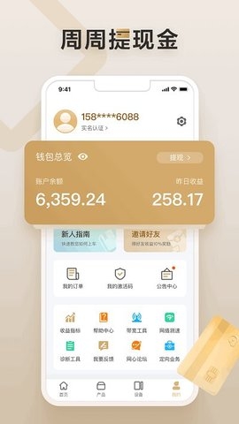 网心云截图1