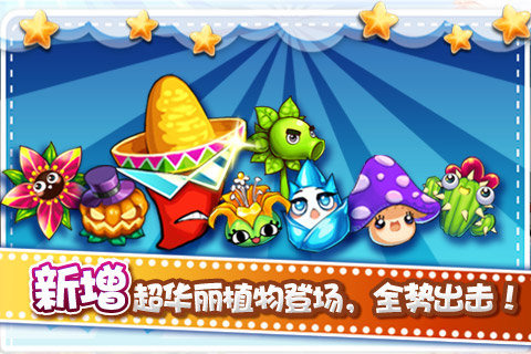 植物大战小怪兽2截图2