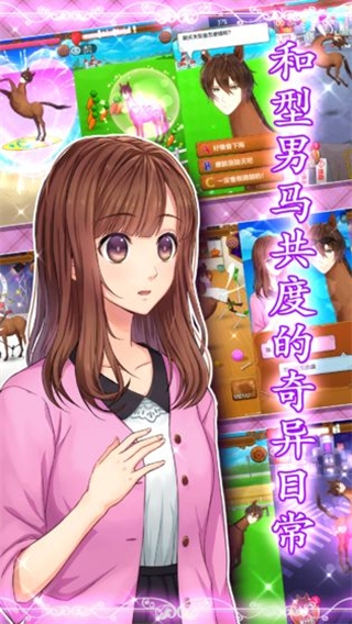 马之王子殿下截图2