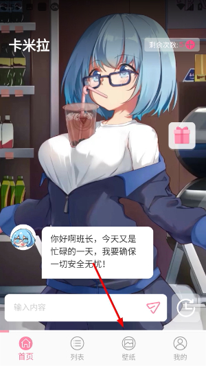 傲娇壁纸app官方版