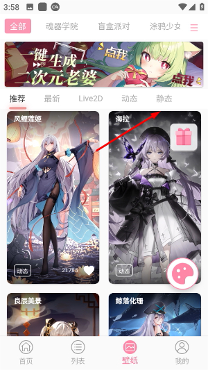 傲娇壁纸app官方版