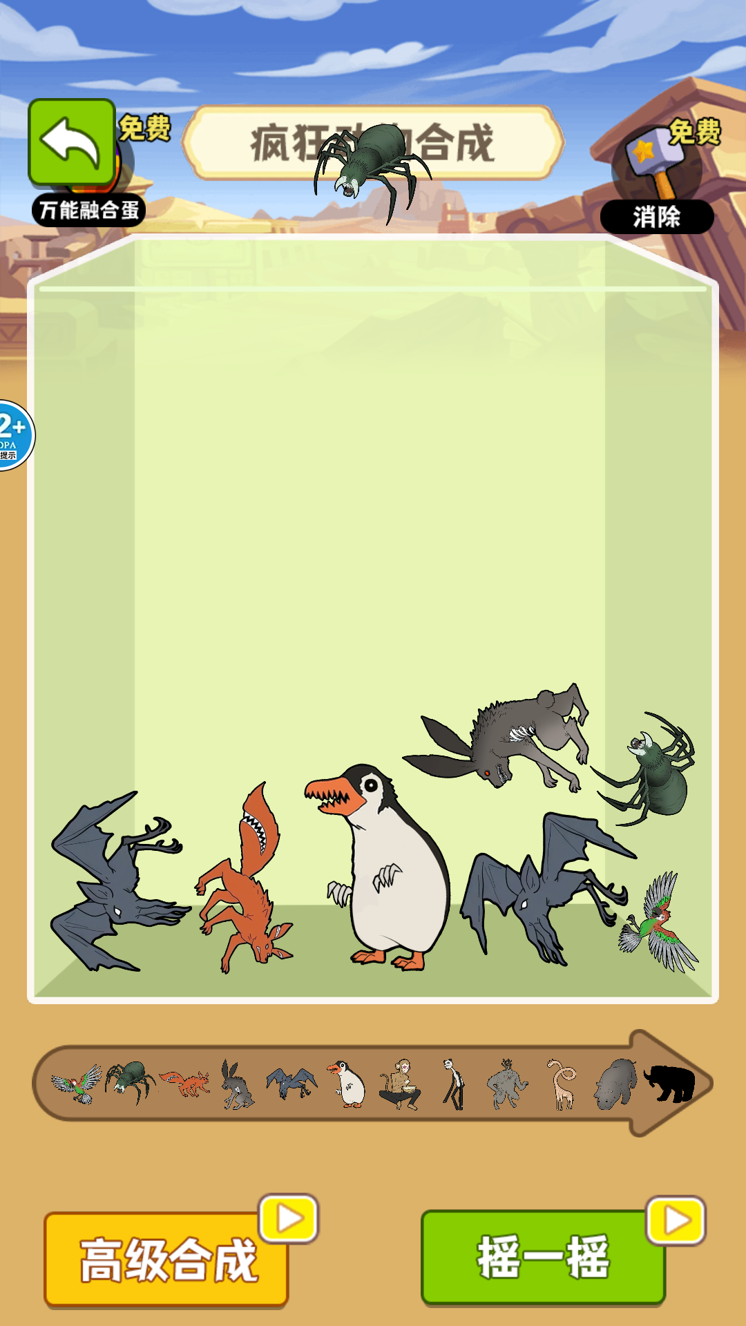 合成哈基米游戏截图1