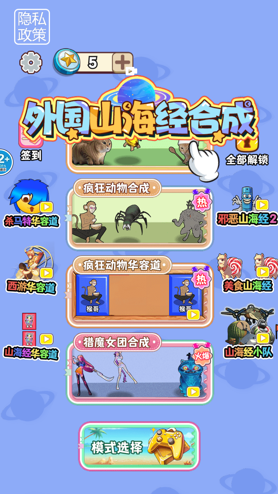 合成哈基米游戏截图4