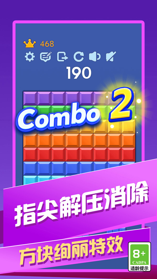 罗斯连消方块截图3