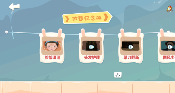 焕新大变身截图3