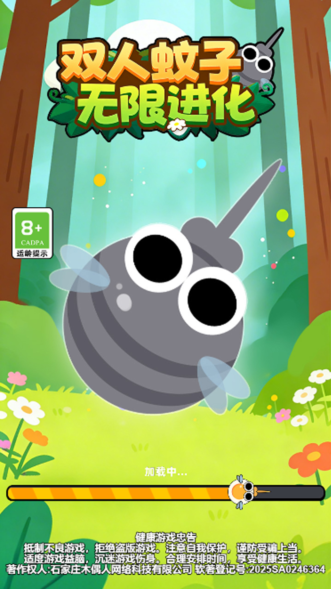 双人蚊子无限进化截图1