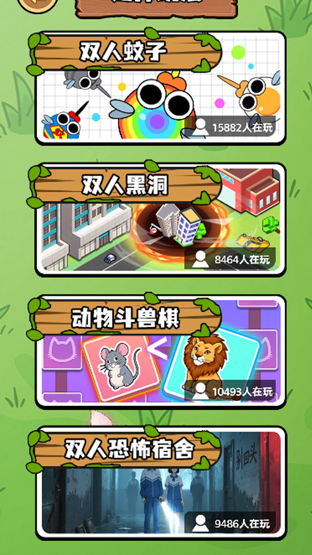 双人蚊子无限进化截图2