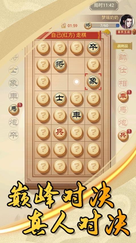 中国象棋大作战游戏截图3