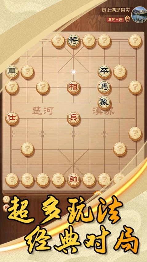 中国象棋大作战游戏截图2