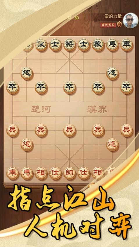 中国象棋大作战游戏