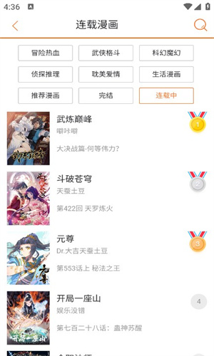 奇漫屋漫画免费版截图2
