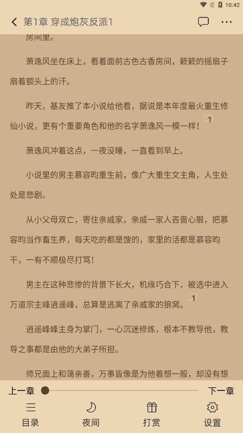 海棠小说官方版截图2
