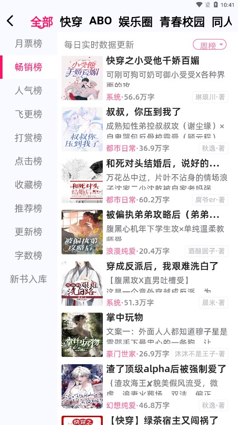 海棠小说官方版截图4