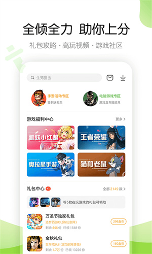 4399游戏盒官方正版截图1