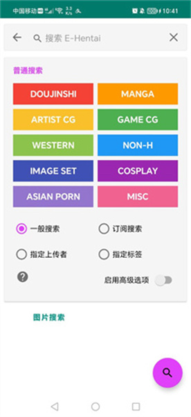 Ehviewer绿色版2.0.1.3截图2